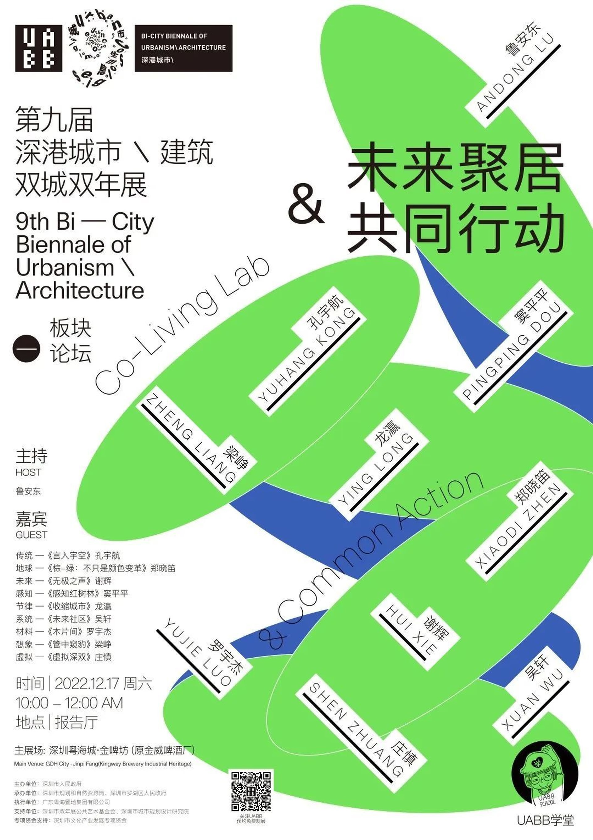2022年第九届深港城市建筑双城双年展