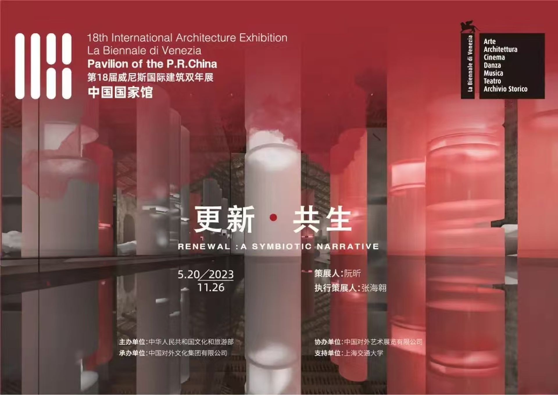 第18届威尼斯国际建筑双年展参展