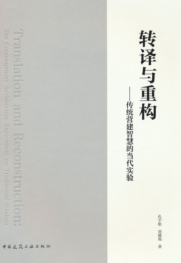 转译与重构